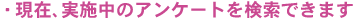 ���݁A���{���̃A���P�[�g�������ł��܂�