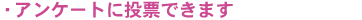 �A���P�[�g�ɓ��[�ł��܂�