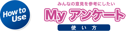 My�A���P�[�g